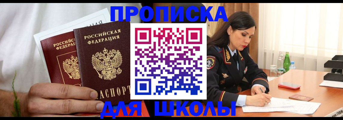 прописка ребенка в Казани
