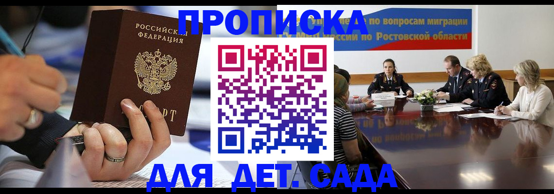 прописка в Казани